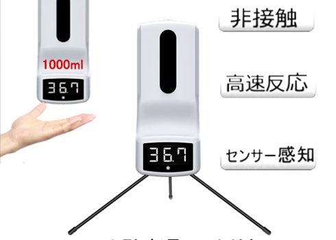 電子温度計&消毒器（小型・軽量な三脚付き）