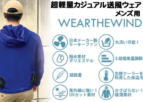 【熱中症対策】着る送風ウェア　超軽量ジュアル空調服　ファン2個付き